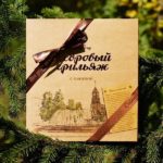 Кедровый грильяж серия 