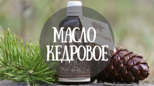 Категория товаров масло кедровое