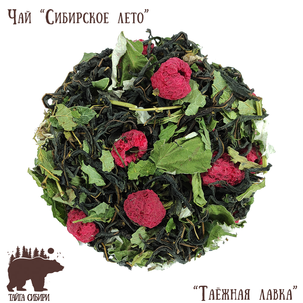 Чай-Сибирское-лето