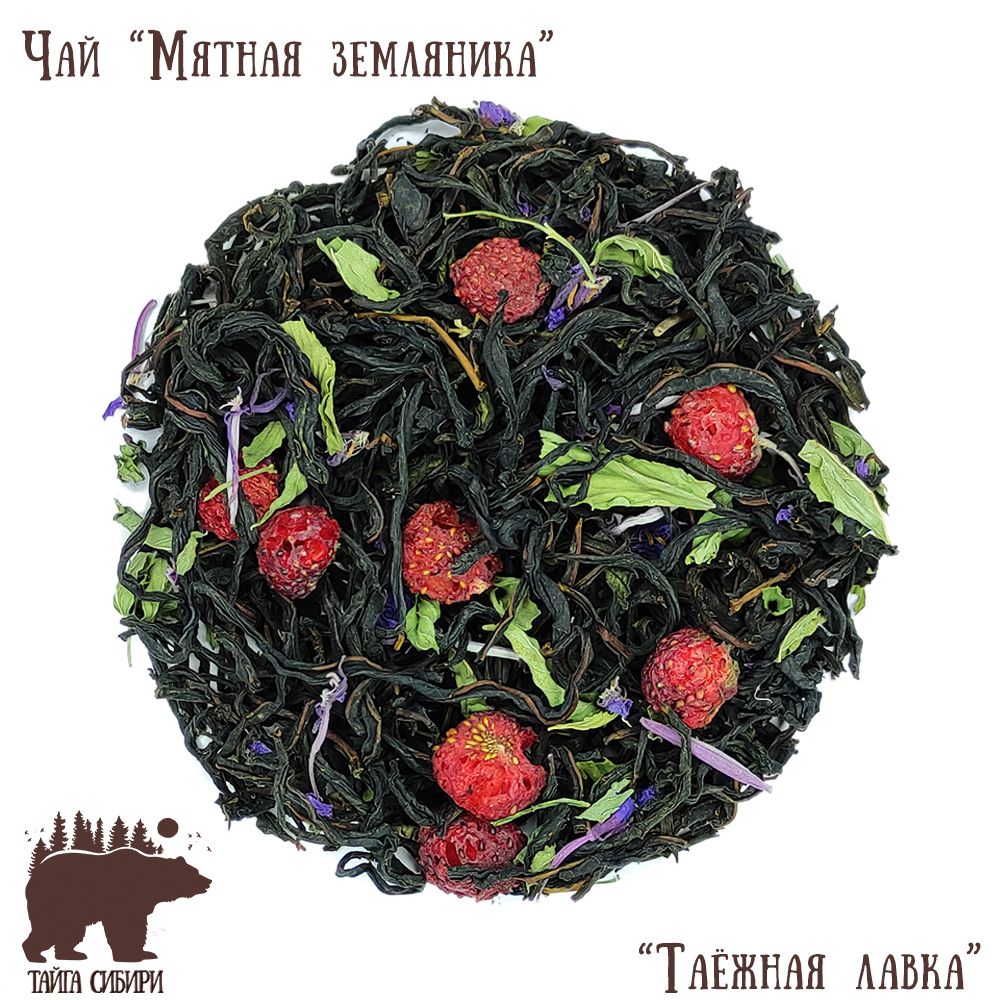 "Мятная земляника" 30 гр. Ферментированный Иван чай
