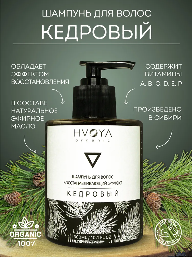 Шампунь для волос кедровый