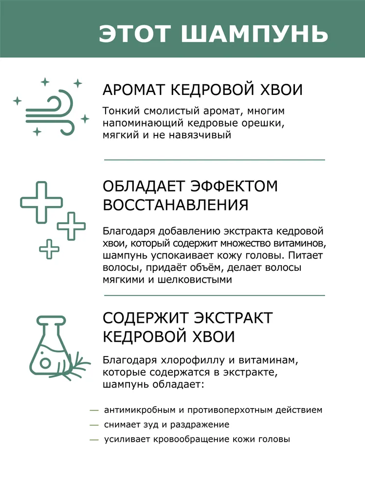 аромат кедровой хвои