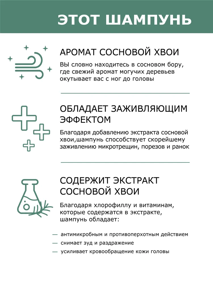 аромат сосновой хвои