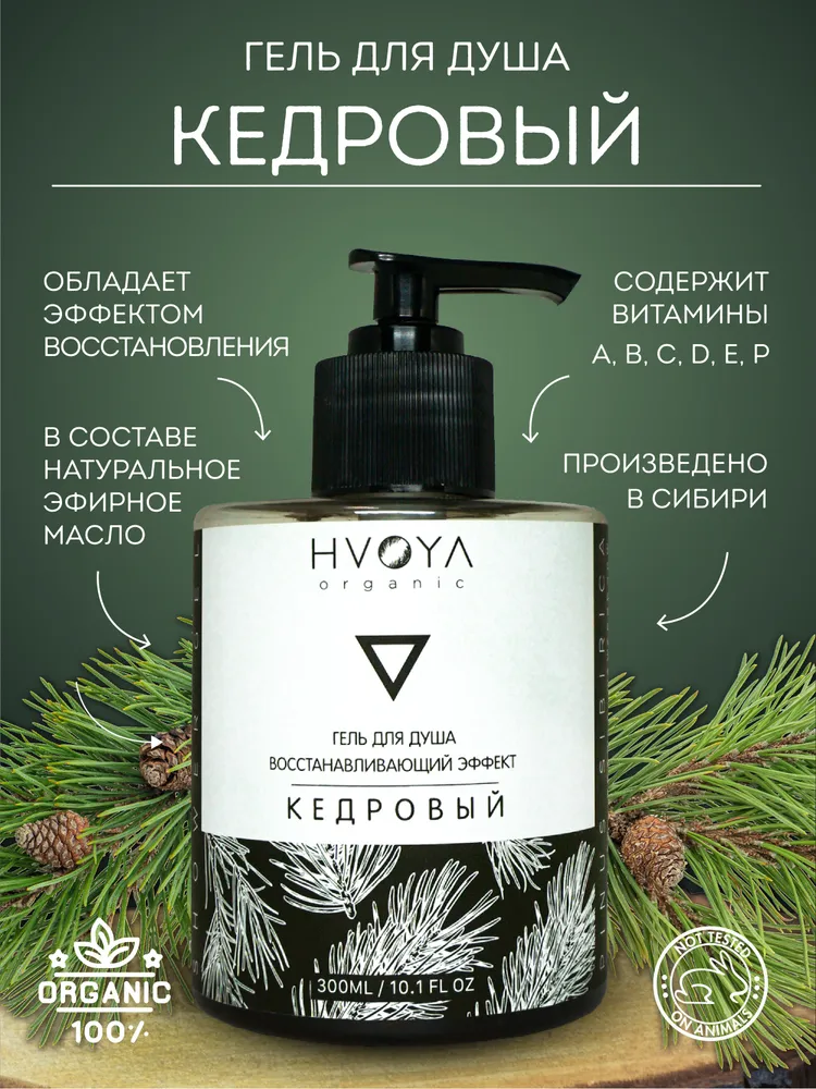 гель для душа кедровый