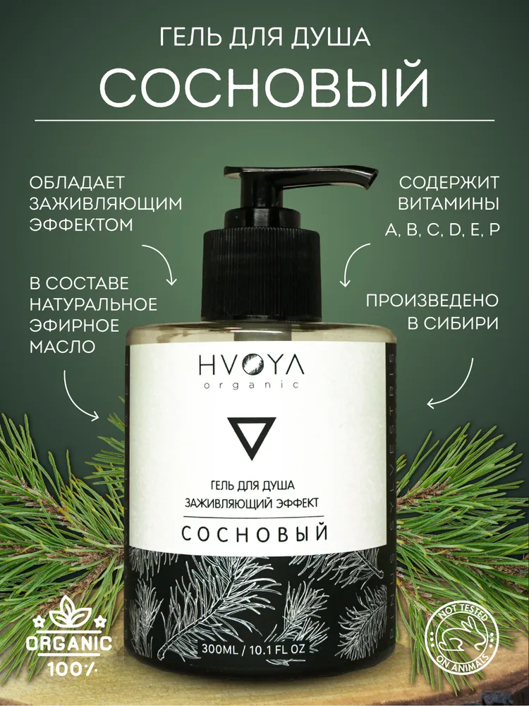 гель для душа сосновый