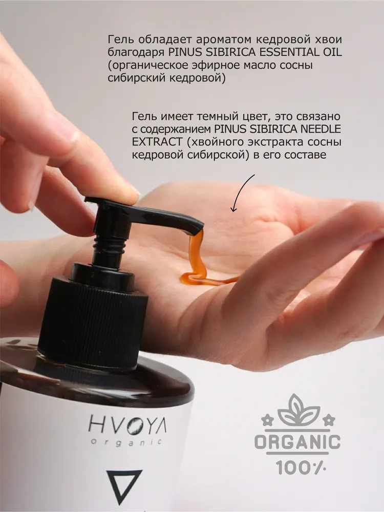 Гель для душа кедровый Hvoya 300 мл — купить в Красноярске