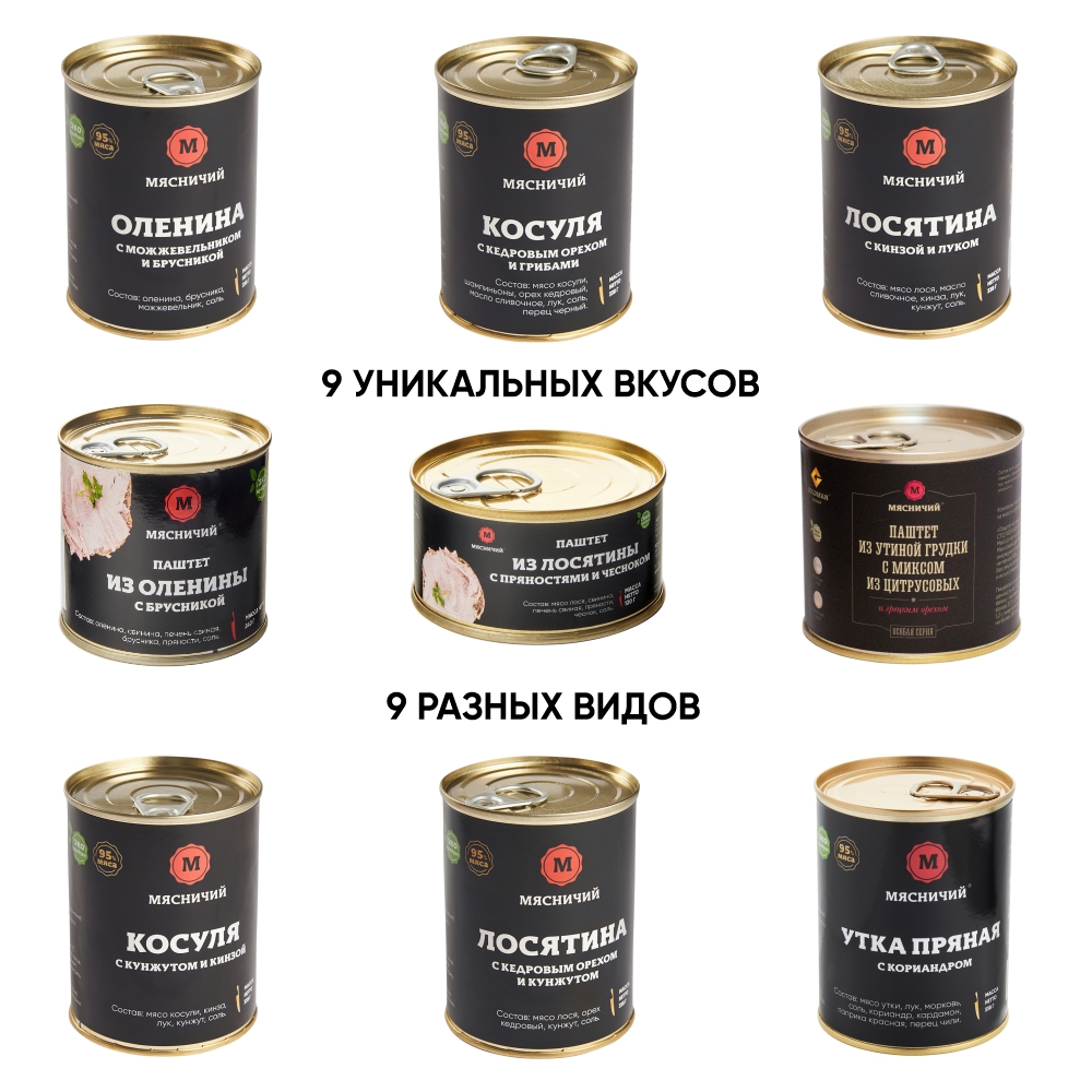 мясничий