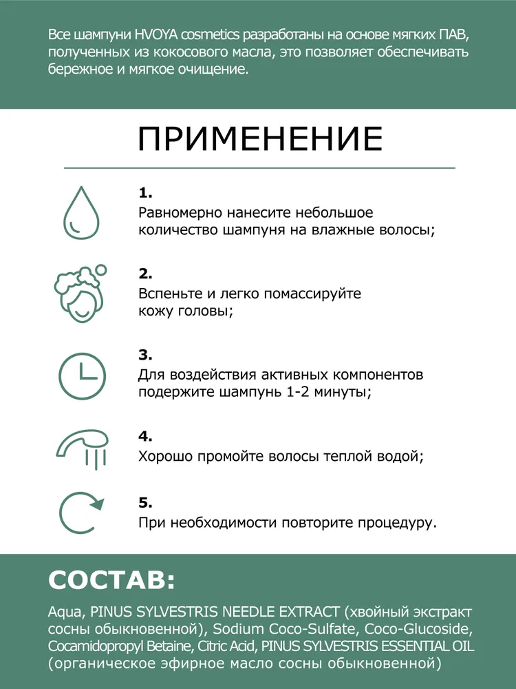 применение соснового шампуня