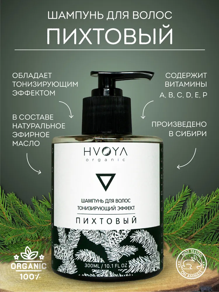 шампунь для волос пихтовый