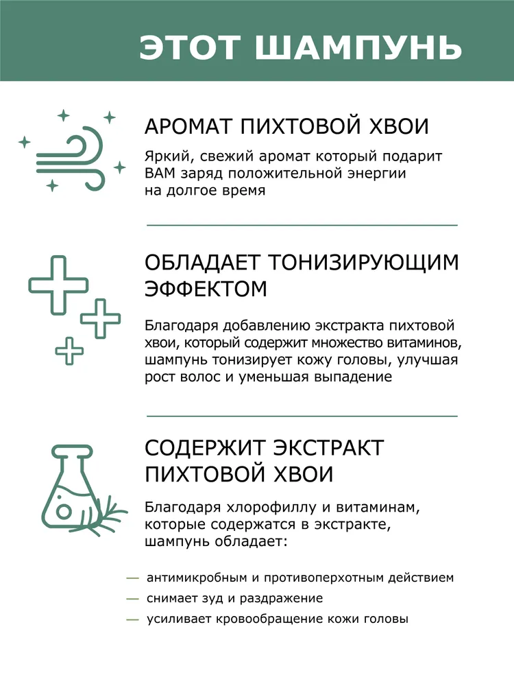 Шампунь пихтовый для волос Hvoya 300 мл — купить в Красноярске