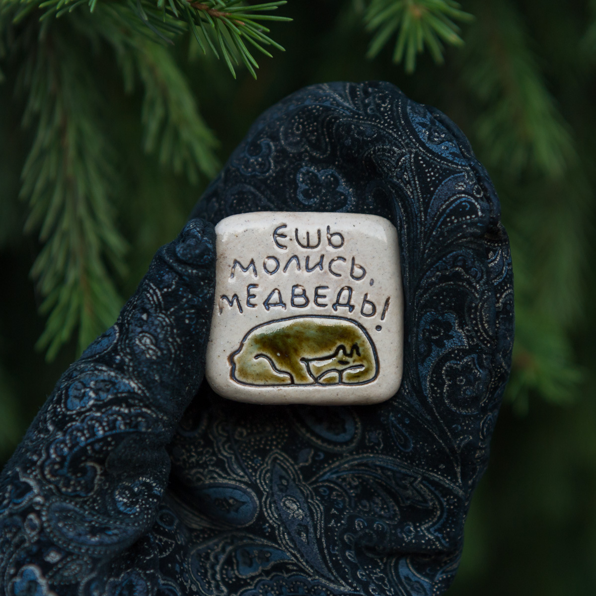 Магнит керамика Ешь Молись Медведь