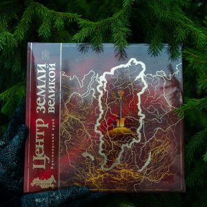 Книга Красноярский край Центр земли великой