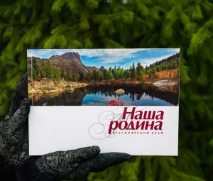 Фотоальбом Наша родина. Красноярский край