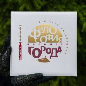 Фотоальбом Философия большого города