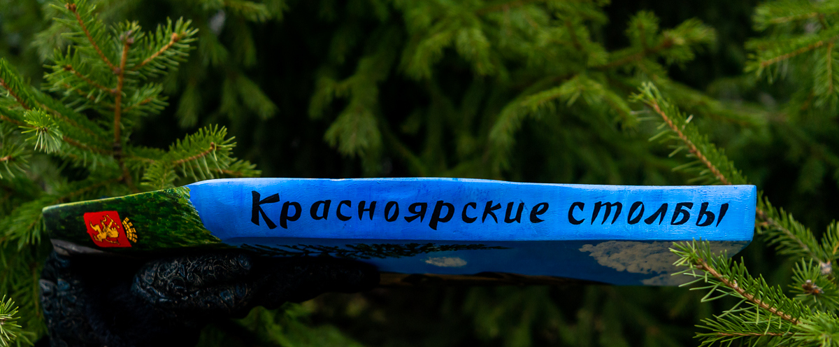 Доска сервировочная "Красноярские столбы, скала Дед"
