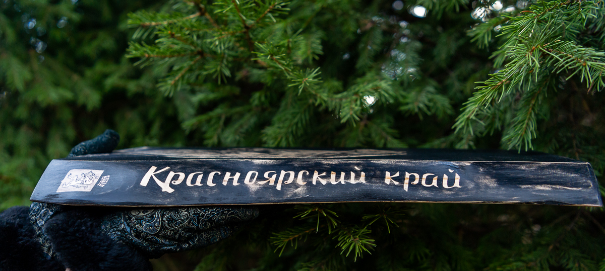 Доска сервировочная "Медведь в ночи, Красноярский край"