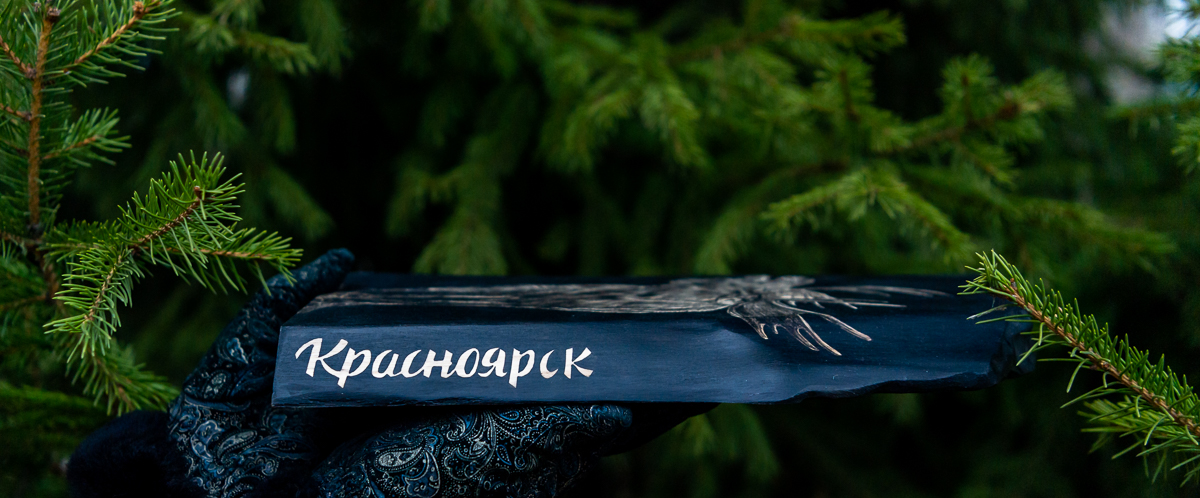 Доска сервировочная "Лось в ночи, Красноярск"