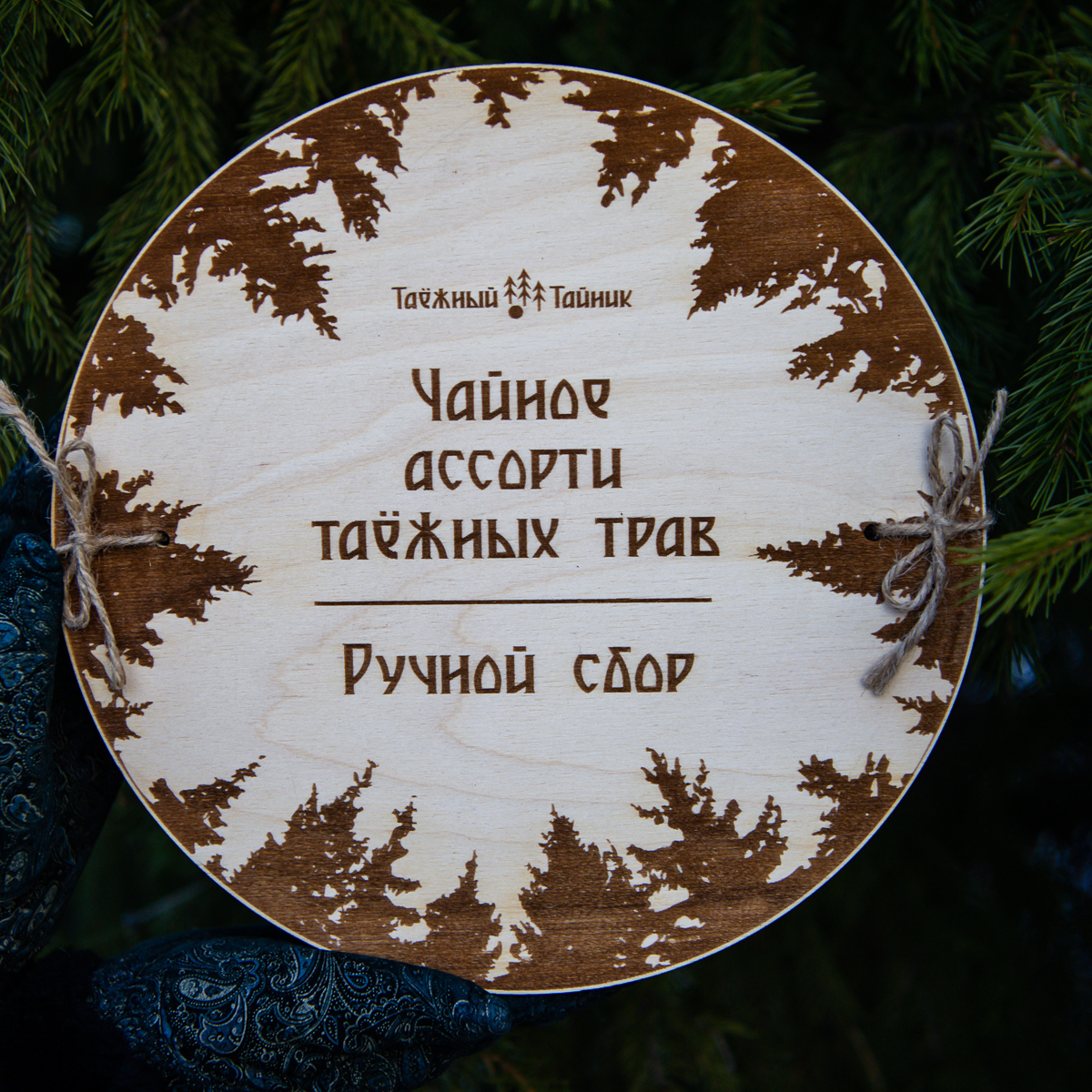 Набор подарочный Чайное ассорти таёжных трав 225 гр
