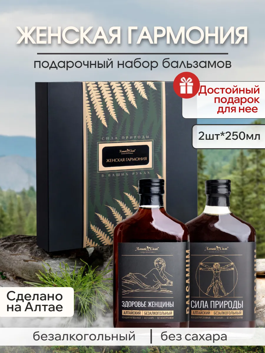 Подарочный набор "Женская гармония" — купить в Красноярске