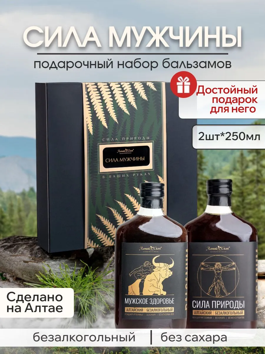 Набор Сила мужчины купить в Красноярске