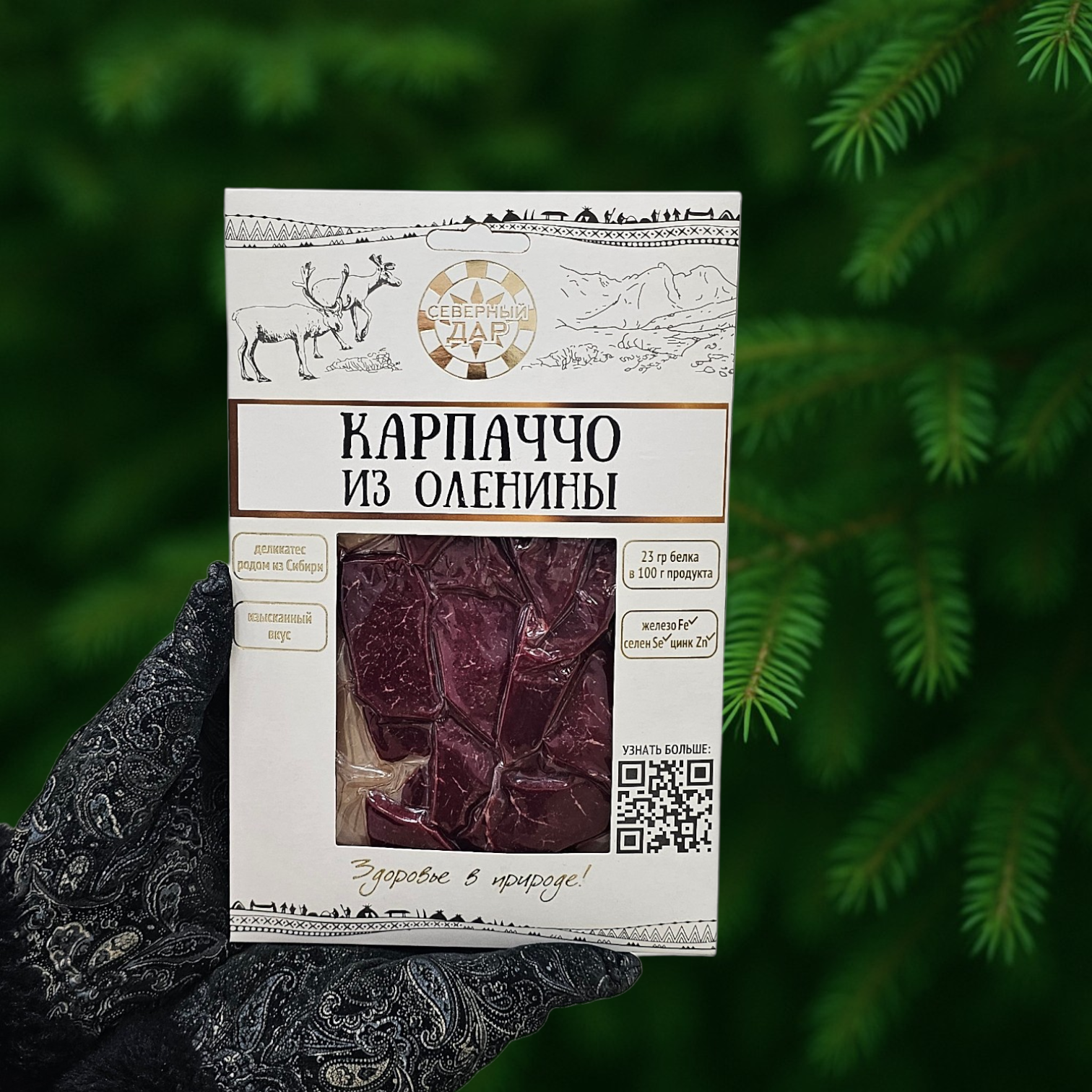 Карпаччо из оленины сырокопчённое, нарезка 100 гр