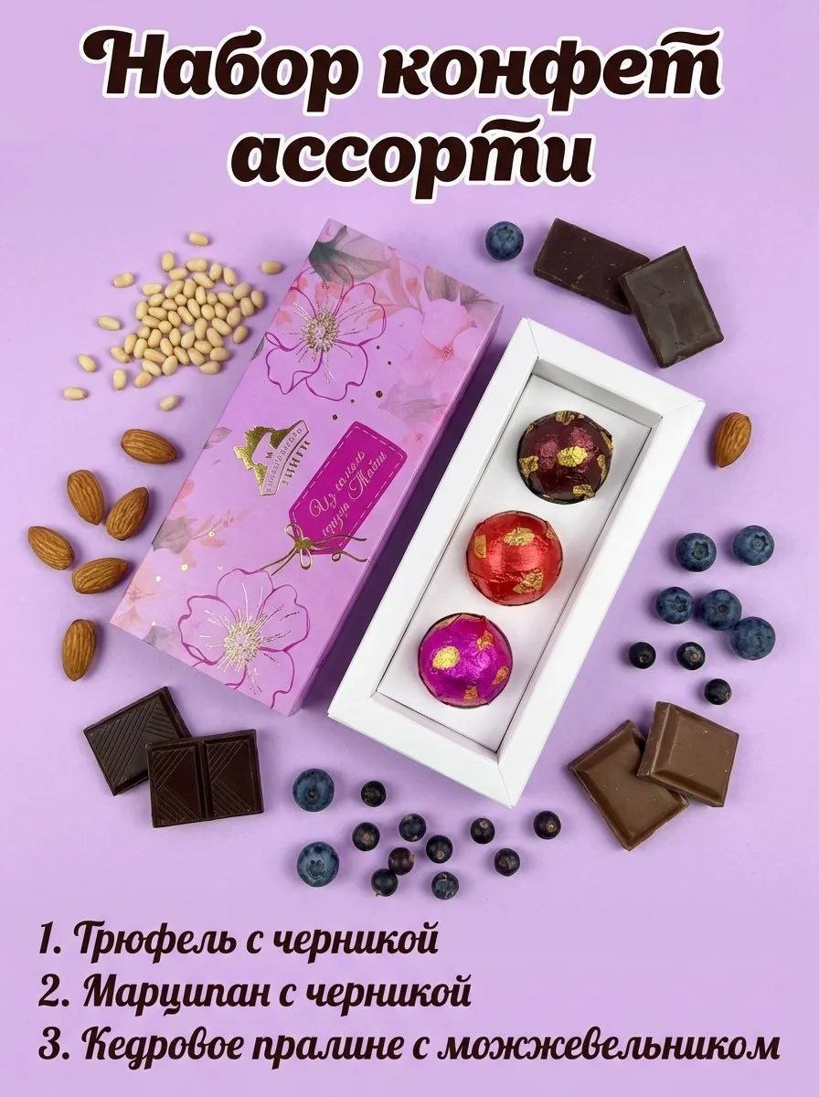 Набор конфет ассорти "Лавандовый" — купить в Красноярске