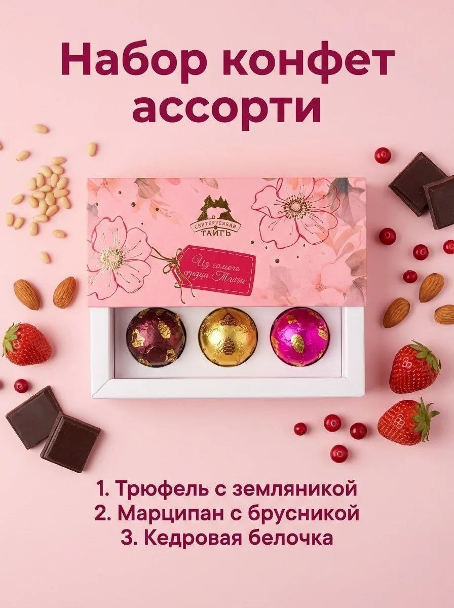 Набор конфет ассорти розовый 30 г